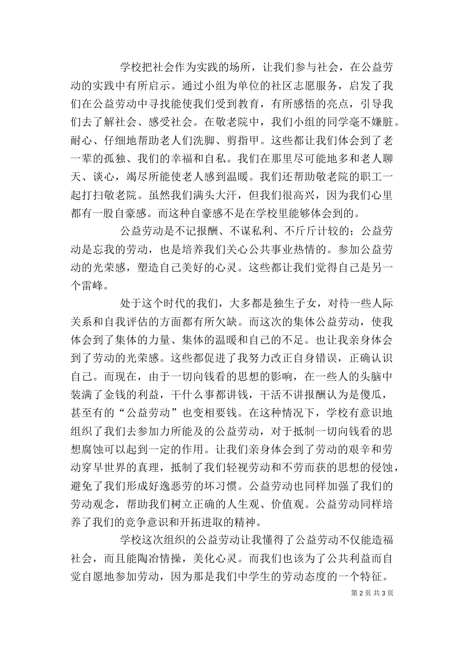 学校义务劳动感想（四）_第2页