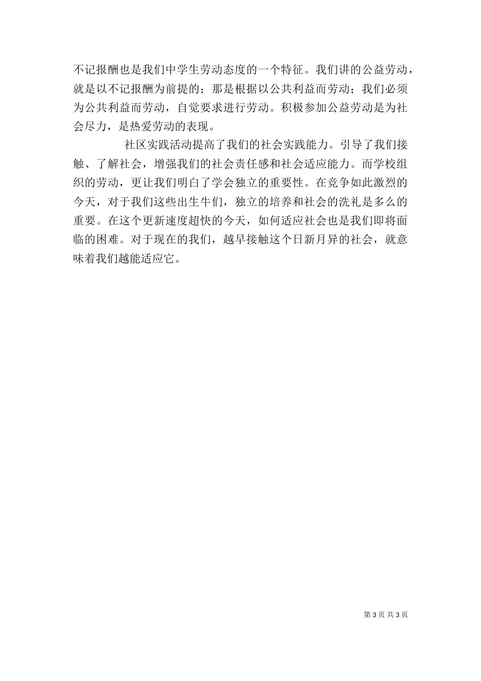 学校义务劳动感想（四）_第3页