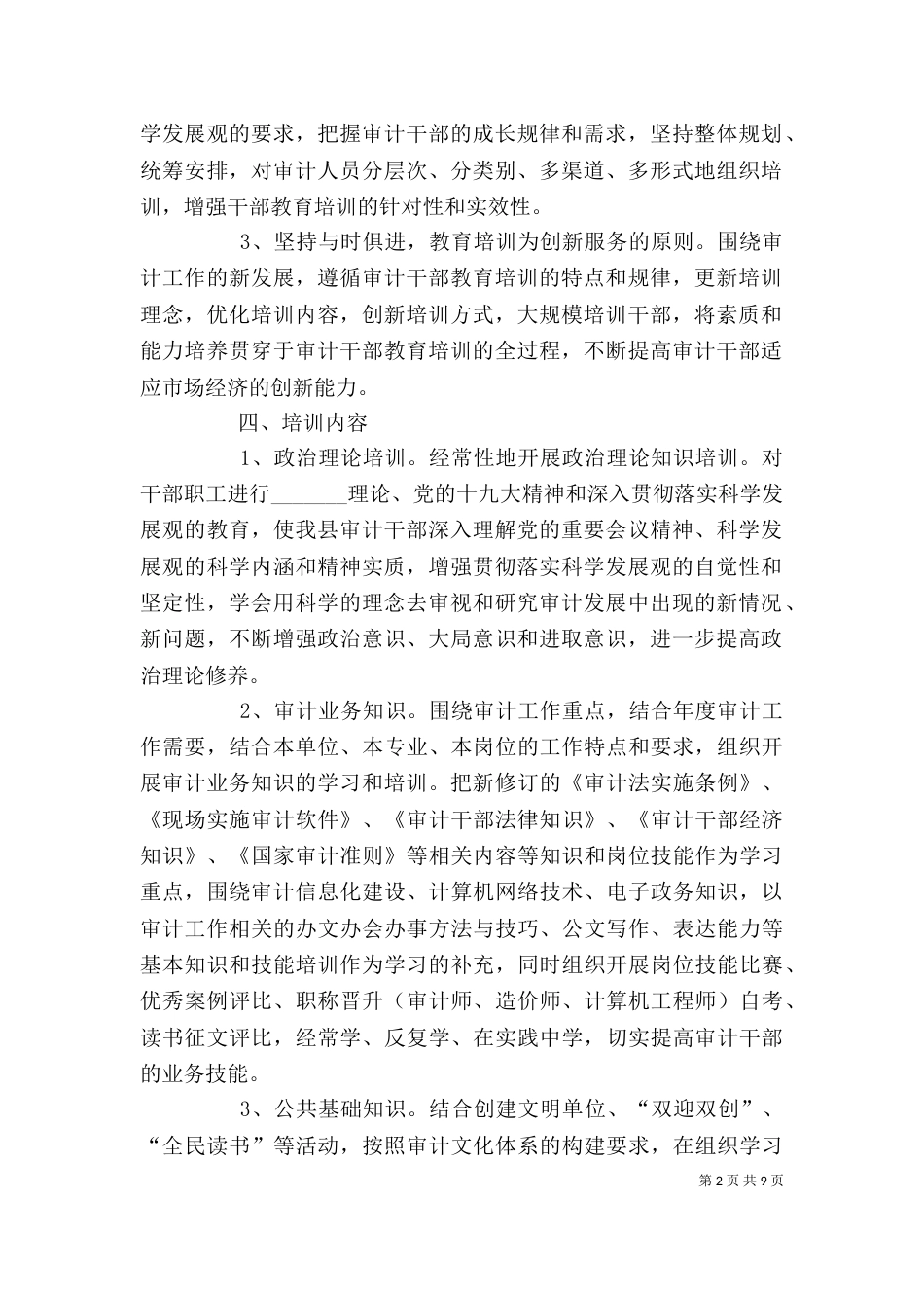 公司审计个人工作计划_第2页