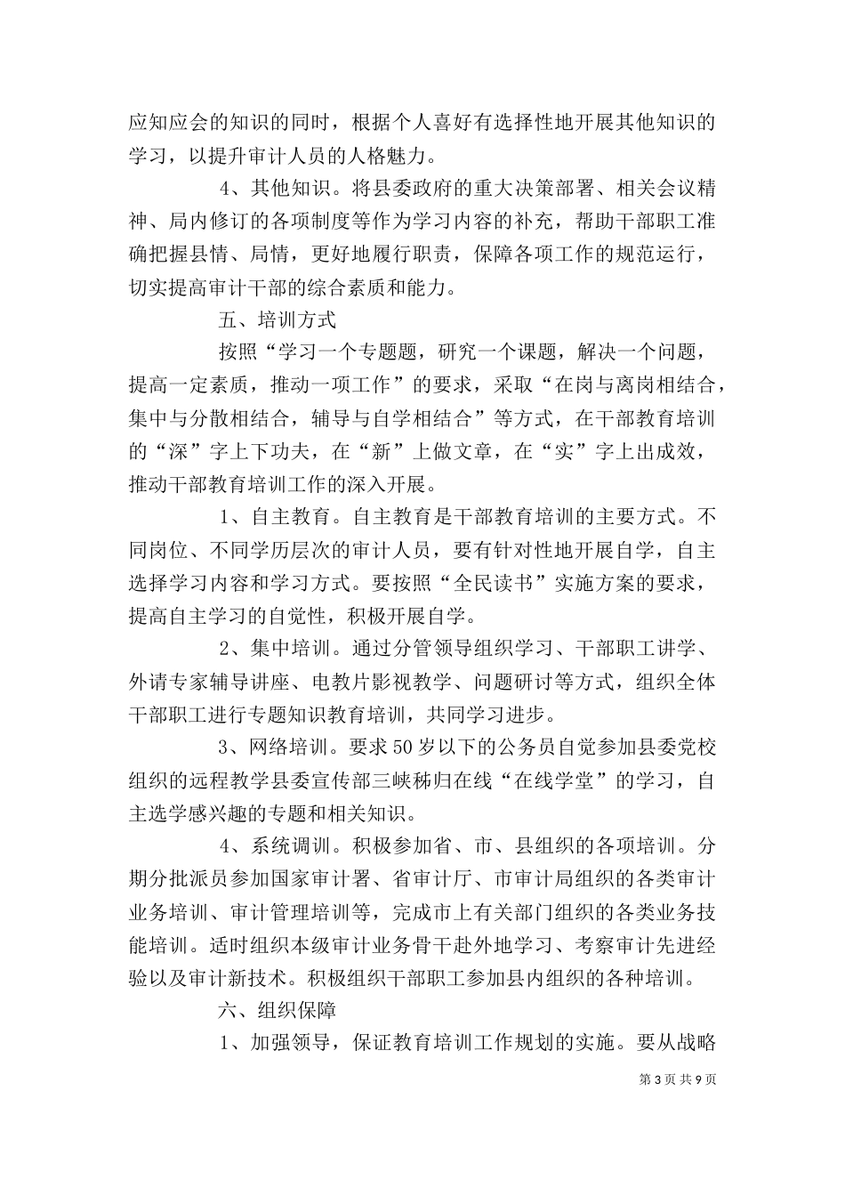 公司审计个人工作计划_第3页