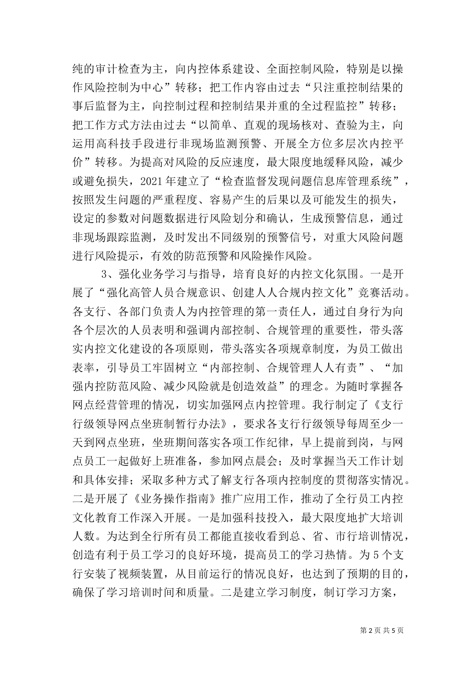 工商银行审计监督经验交流_第2页