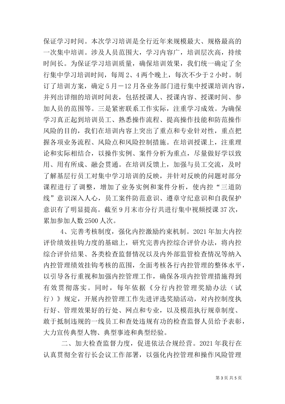 工商银行审计监督经验交流_第3页