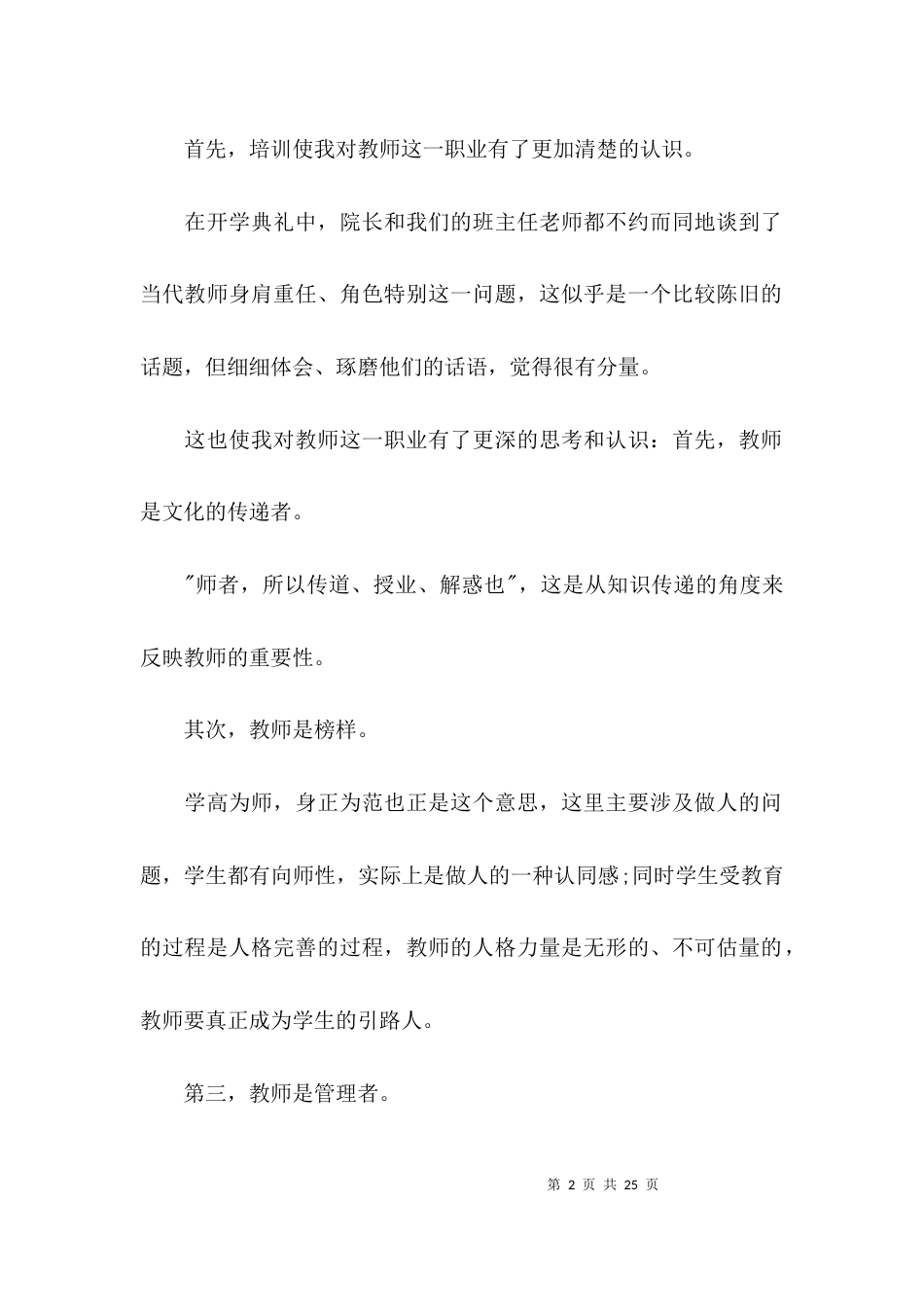 （精选）新教师培训心得体会doc_第2页