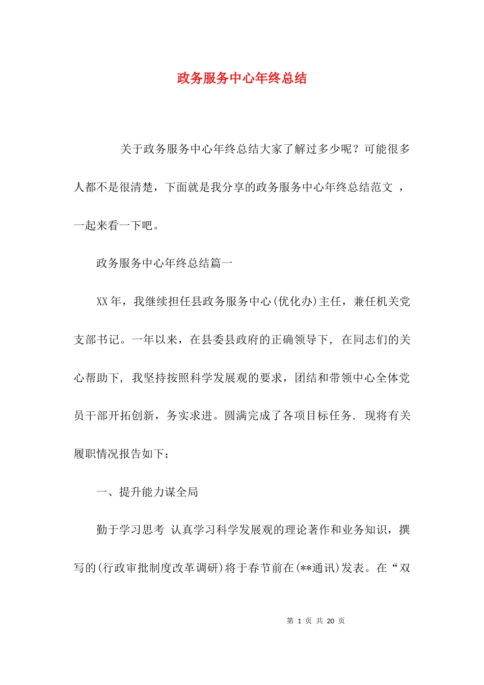 （精选）政务服务中心年终总结_第1页