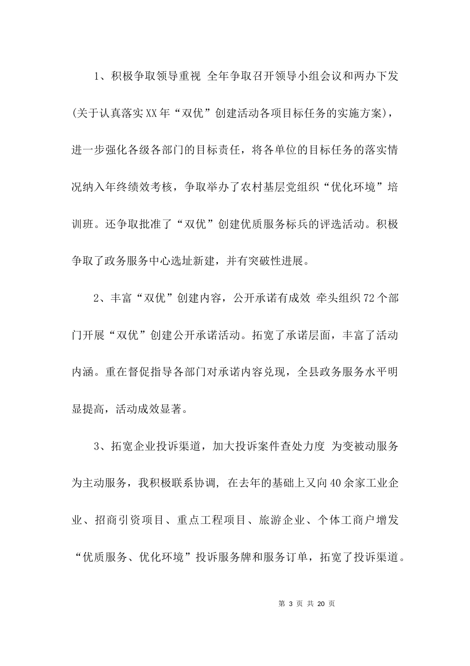 （精选）政务服务中心年终总结_第3页