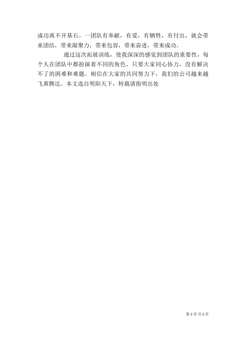 过电网心得体会（三）_第2页