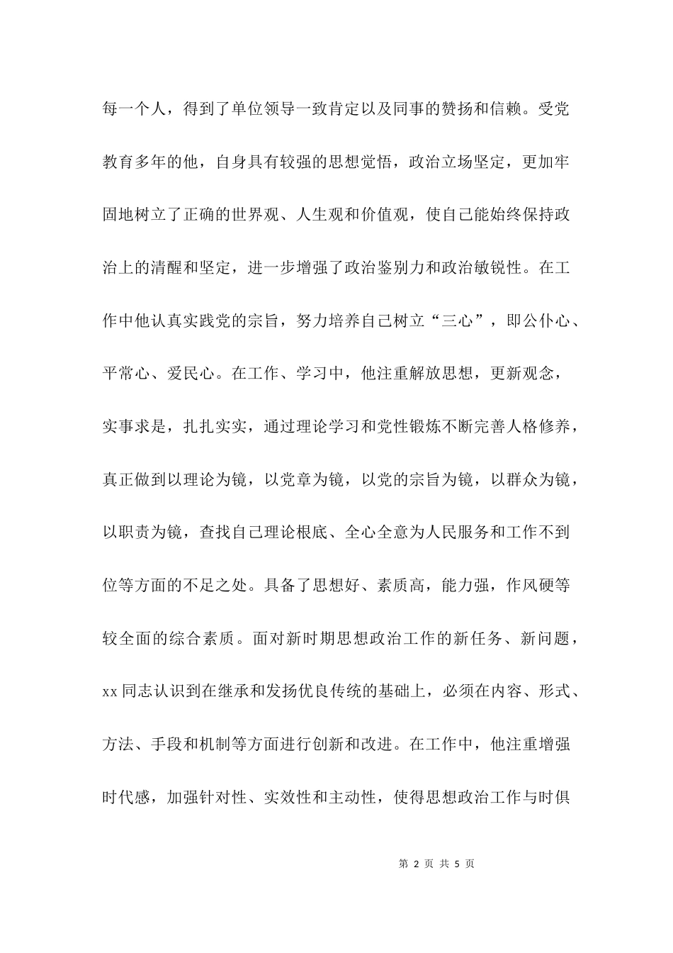 （精选）税务局干部先进事迹材料_第2页