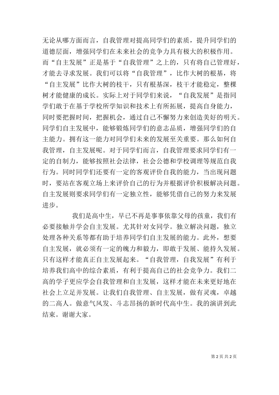 自主管理 自我管理（一）_第2页