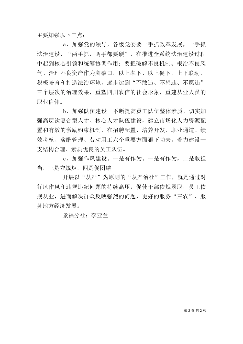 依法经营从严治社学习心得体会（四）_第2页