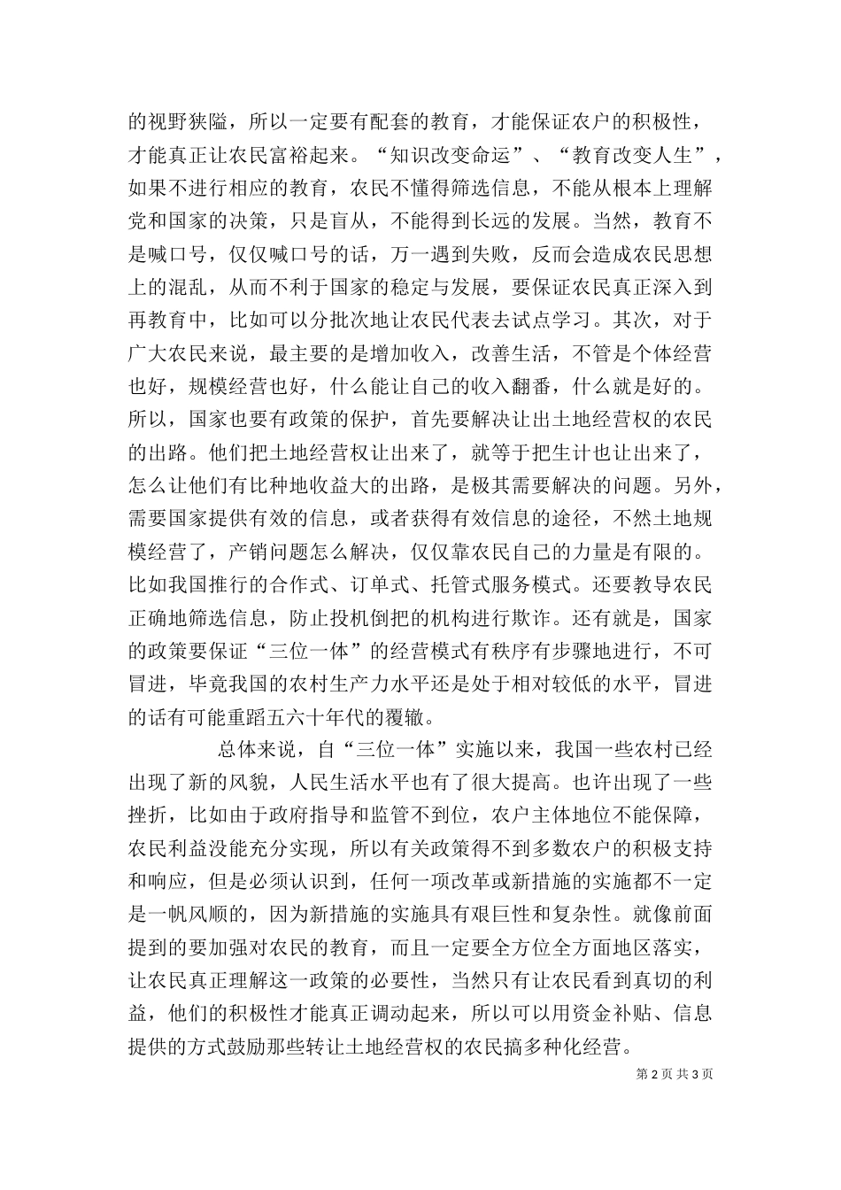 构建新型农业经营体系感想（一）_第2页