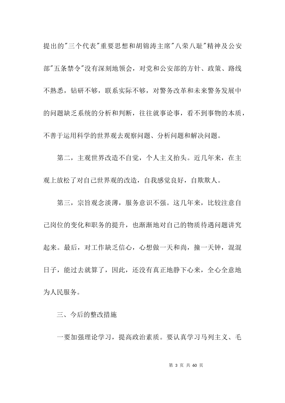 民警个人剖析材料范文(通用11篇)_第3页