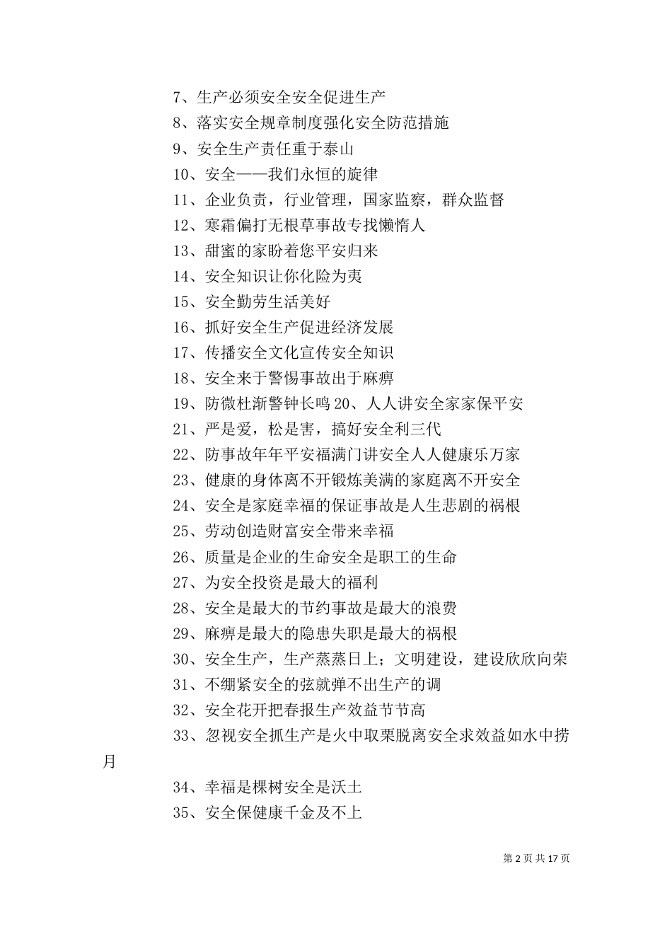 建筑工地安全标语（一）_第2页