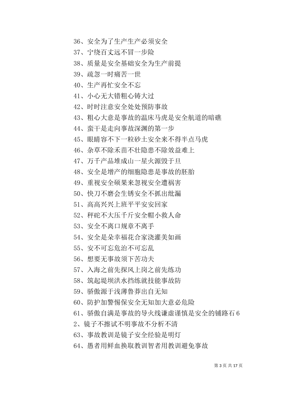 建筑工地安全标语（一）_第3页
