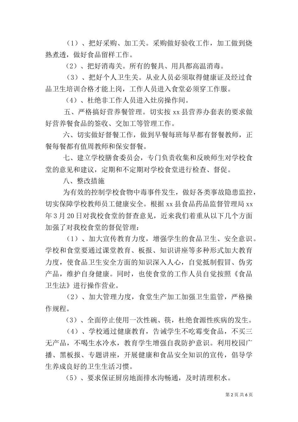 食品自查报告范文4篇_第2页
