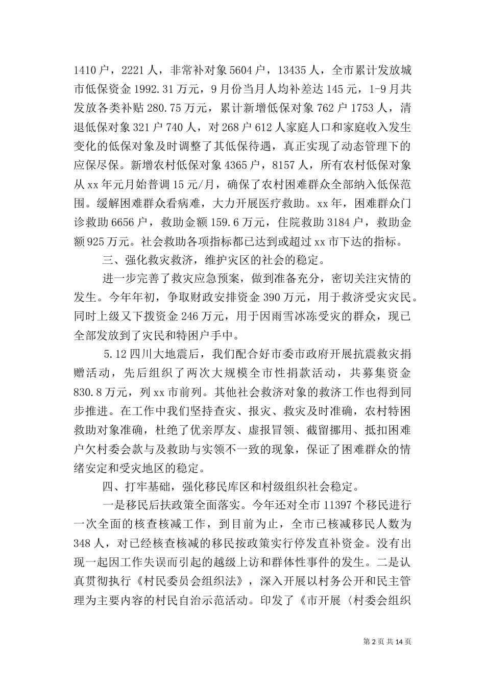 综治工作述职报告范文4篇_第2页
