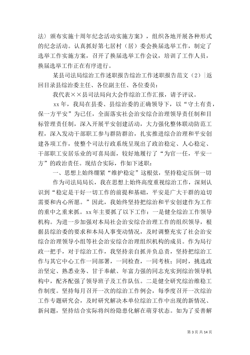 综治工作述职报告范文4篇_第3页
