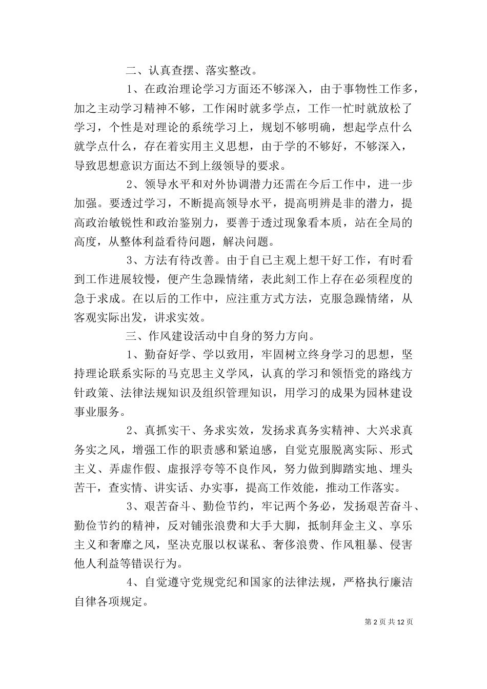 纪律作风整顿心得体会精选多篇_第2页