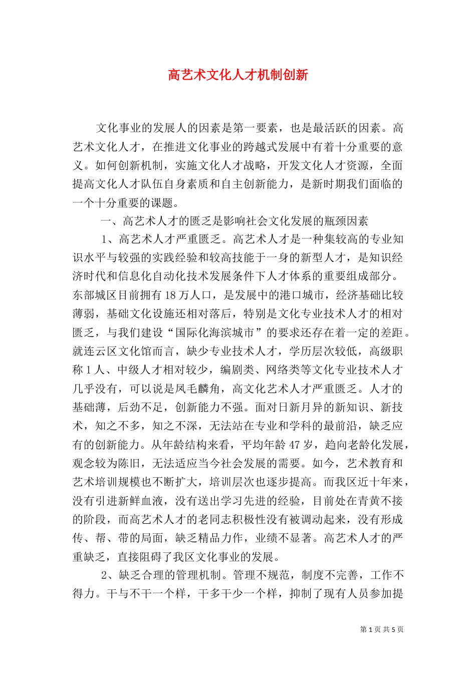 高艺术文化人才机制创新_第1页