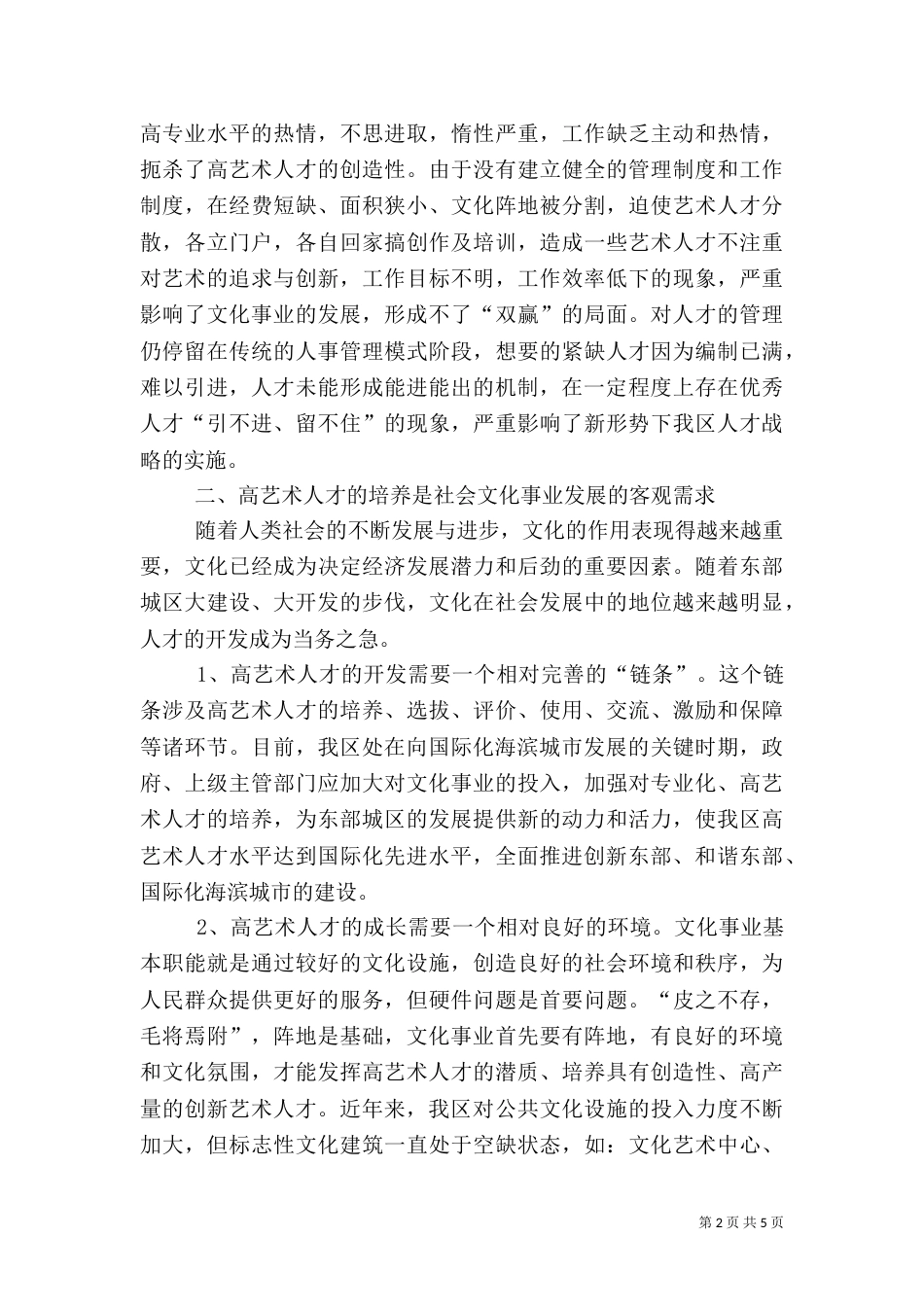 高艺术文化人才机制创新_第2页