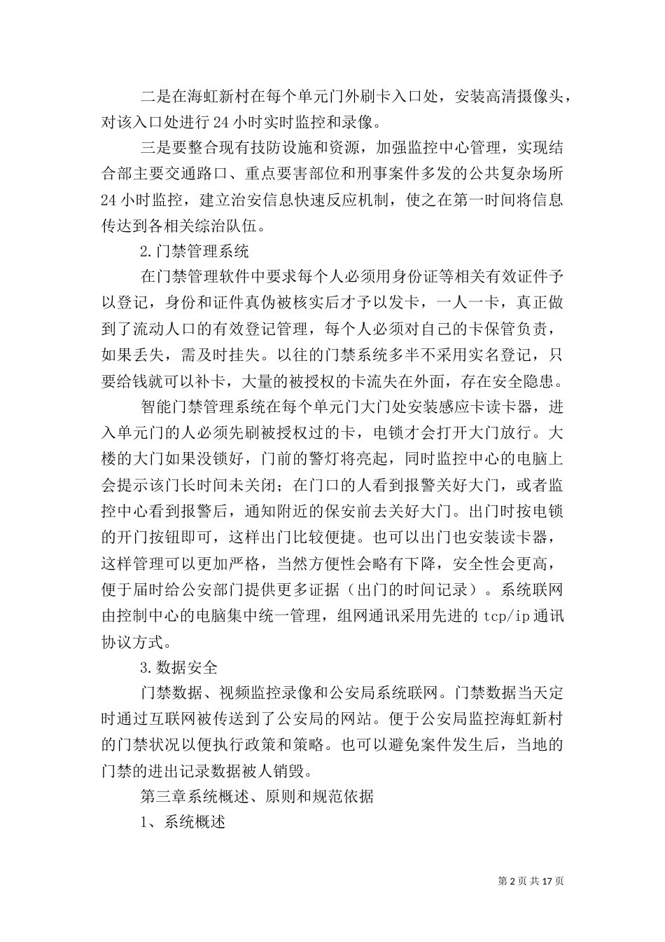 高安全双验证门禁方案（二）_第2页