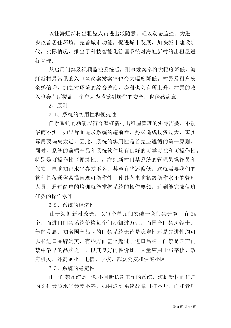 高安全双验证门禁方案（二）_第3页