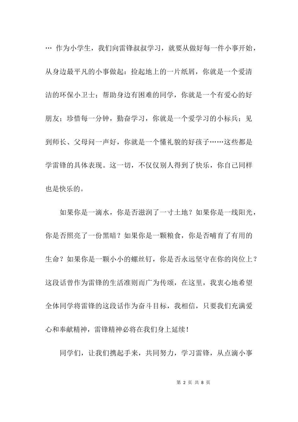 （精选）关于新时代演讲稿_第2页