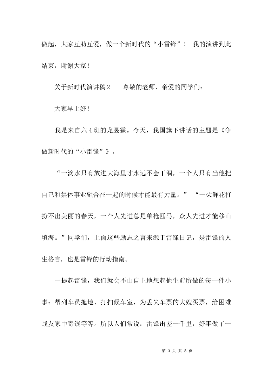 （精选）关于新时代演讲稿_第3页