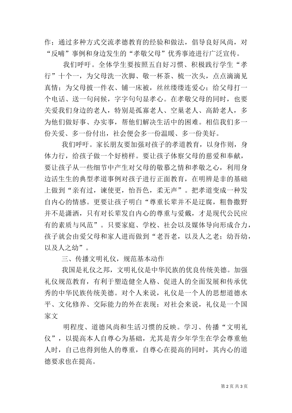 弘扬孝亲文化倡议书（三）_第2页