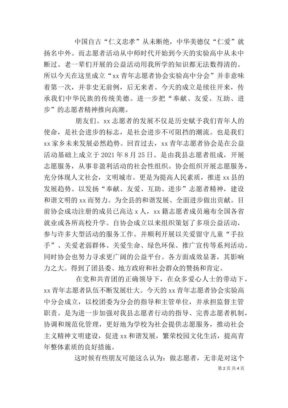 企业志愿者分会的概念（二）_第2页