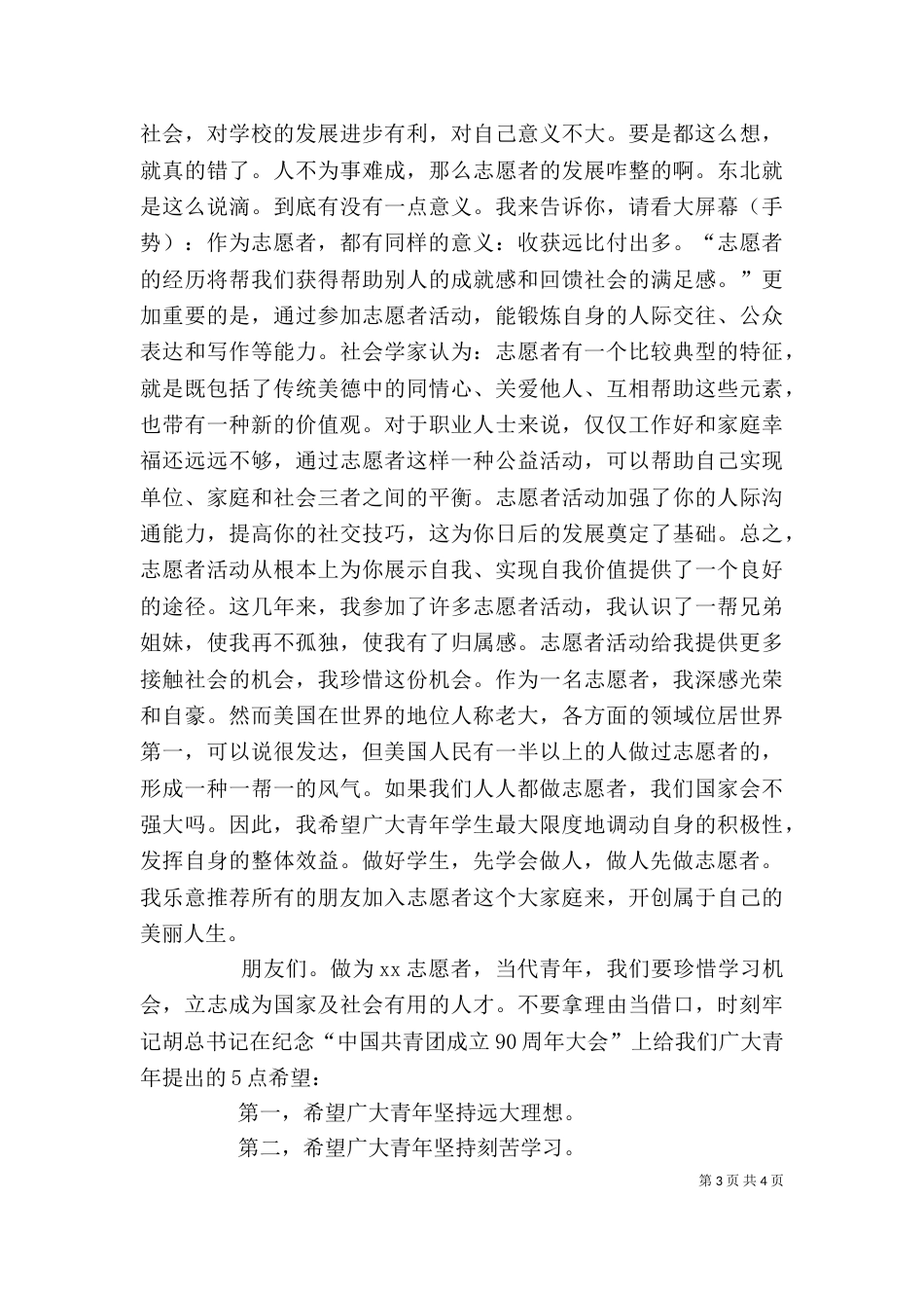 企业志愿者分会的概念（二）_第3页