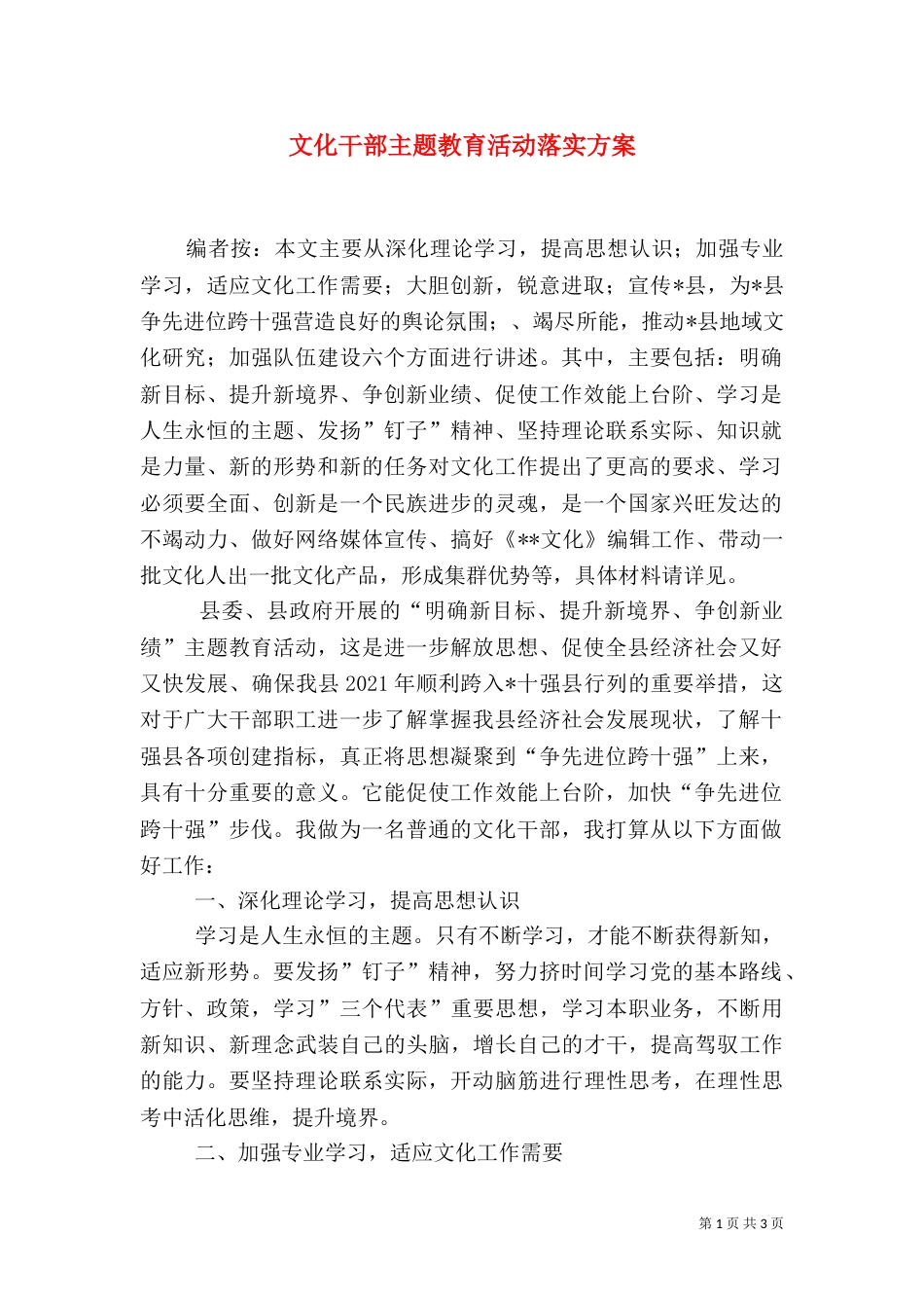 文化干部主题教育活动落实方案_第1页