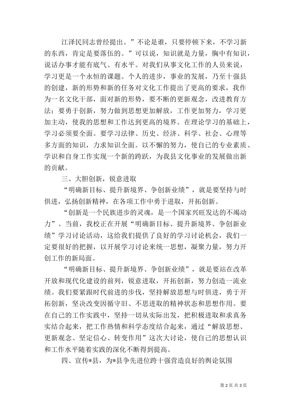 文化干部主题教育活动落实方案_第2页