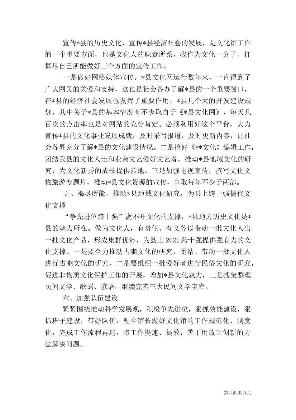 文化干部主题教育活动落实方案_第3页