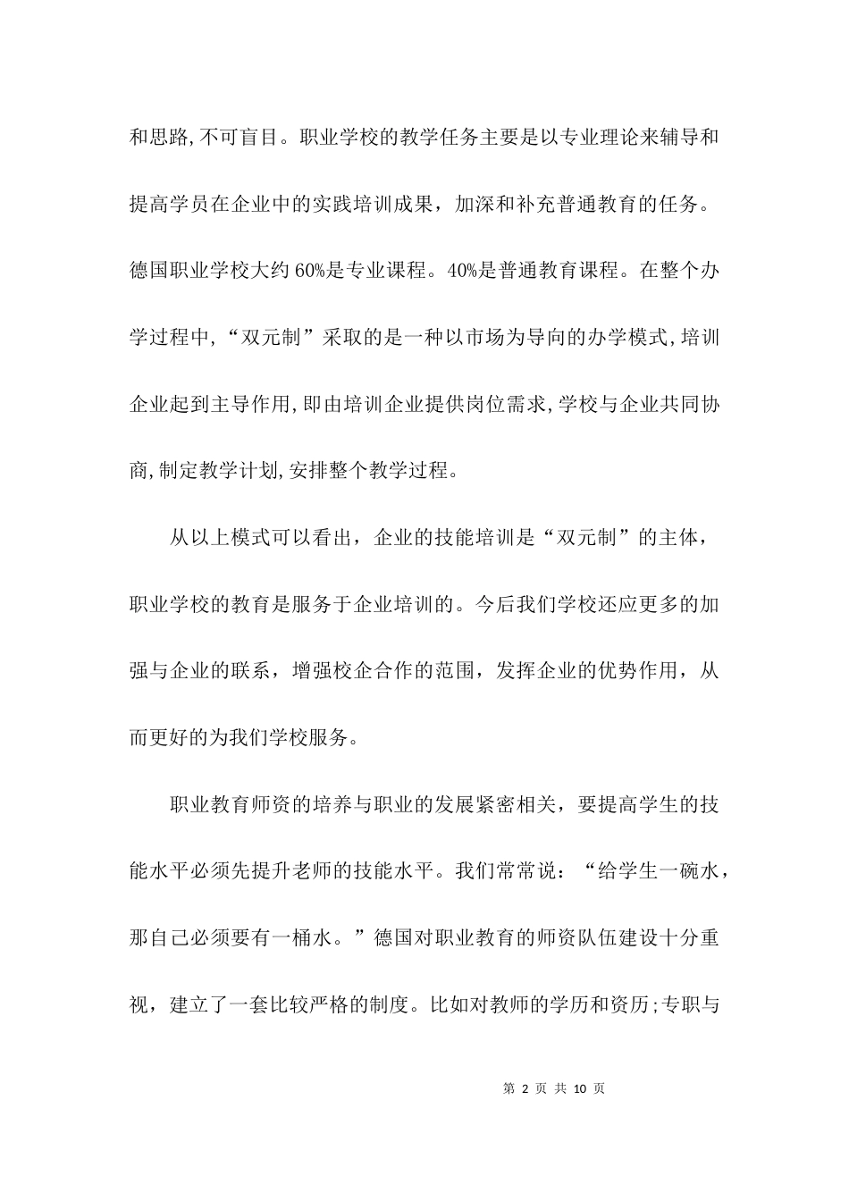（精选）职业教育培训心得体会_第2页