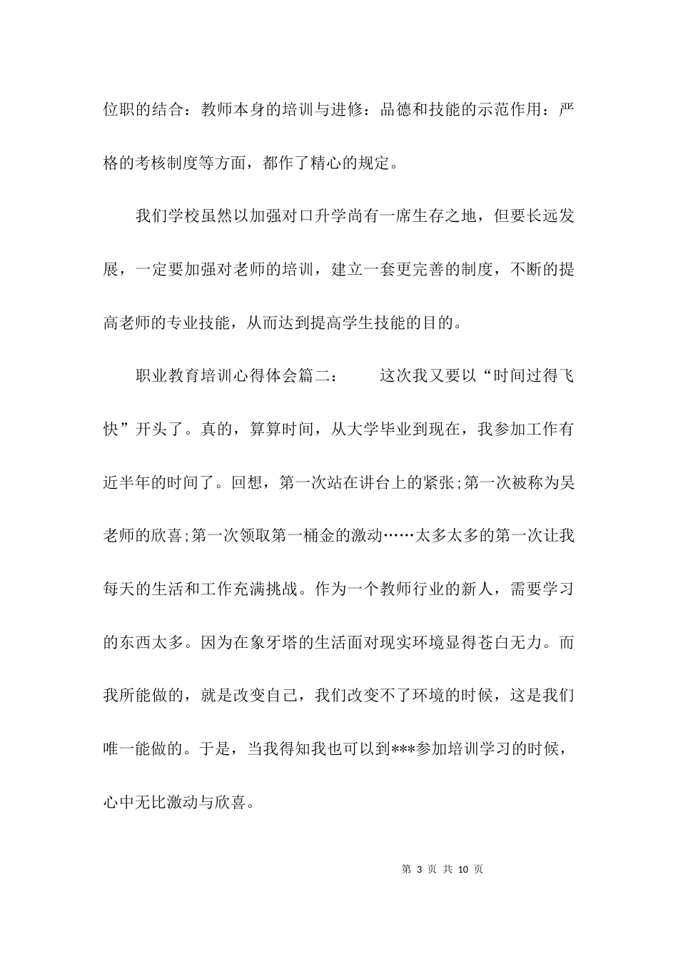 （精选）职业教育培训心得体会_第3页