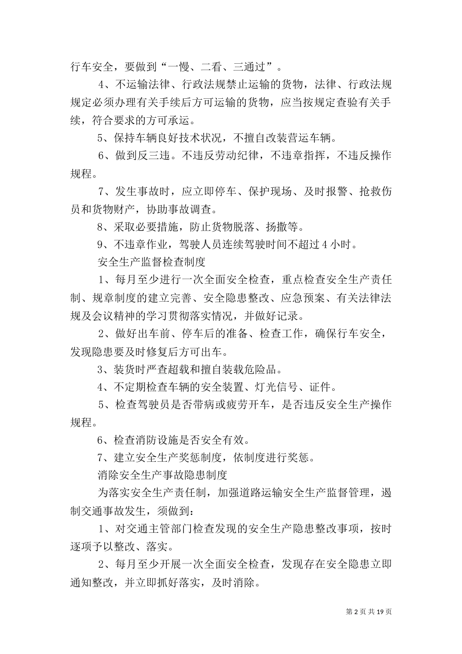 危险化学品安全生产管理制度_第2页