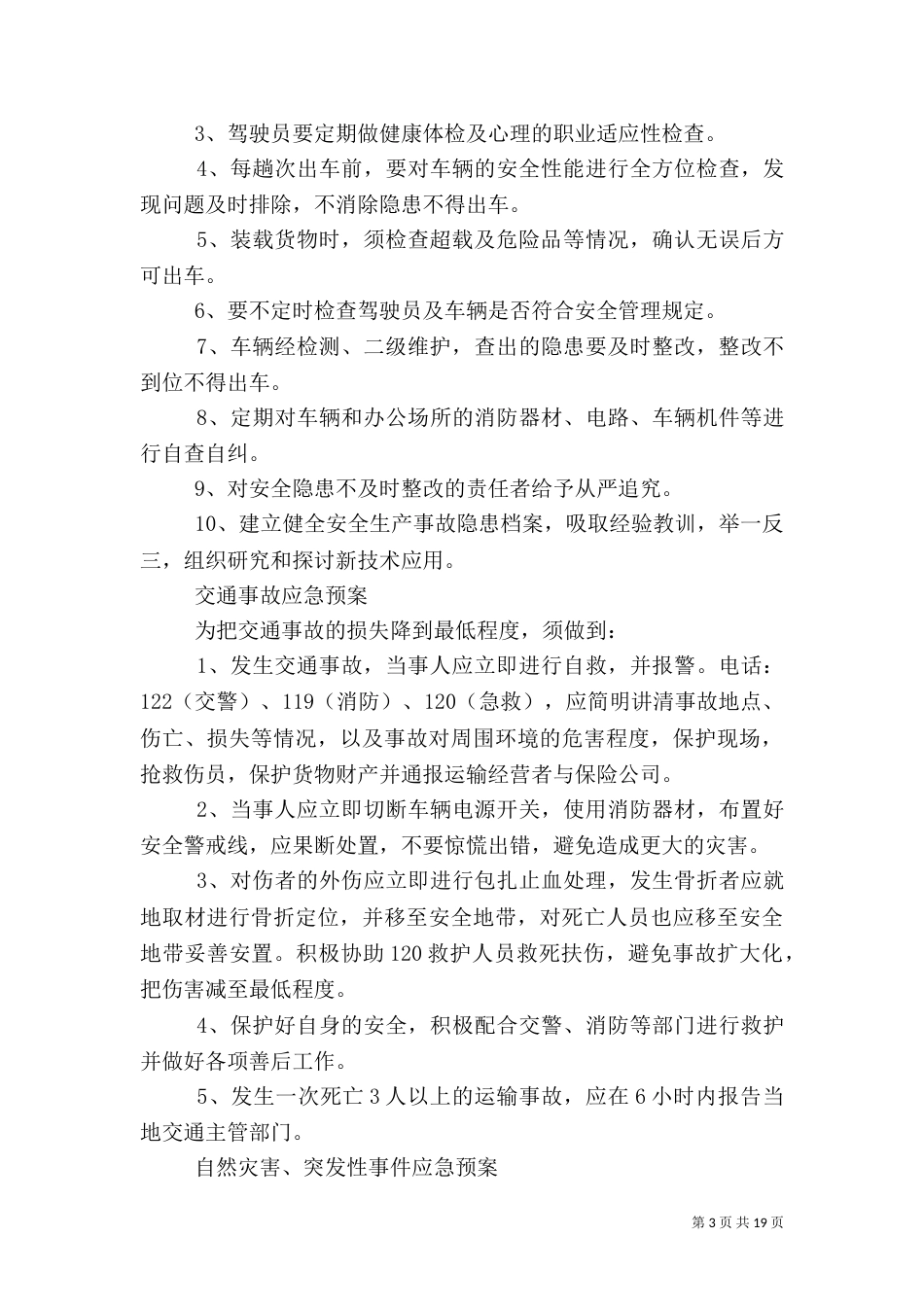 危险化学品安全生产管理制度_第3页