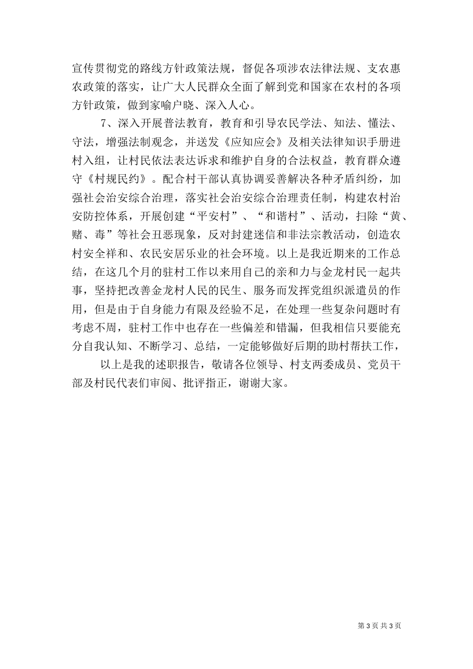 驻村干部述职报告（二）5_第3页