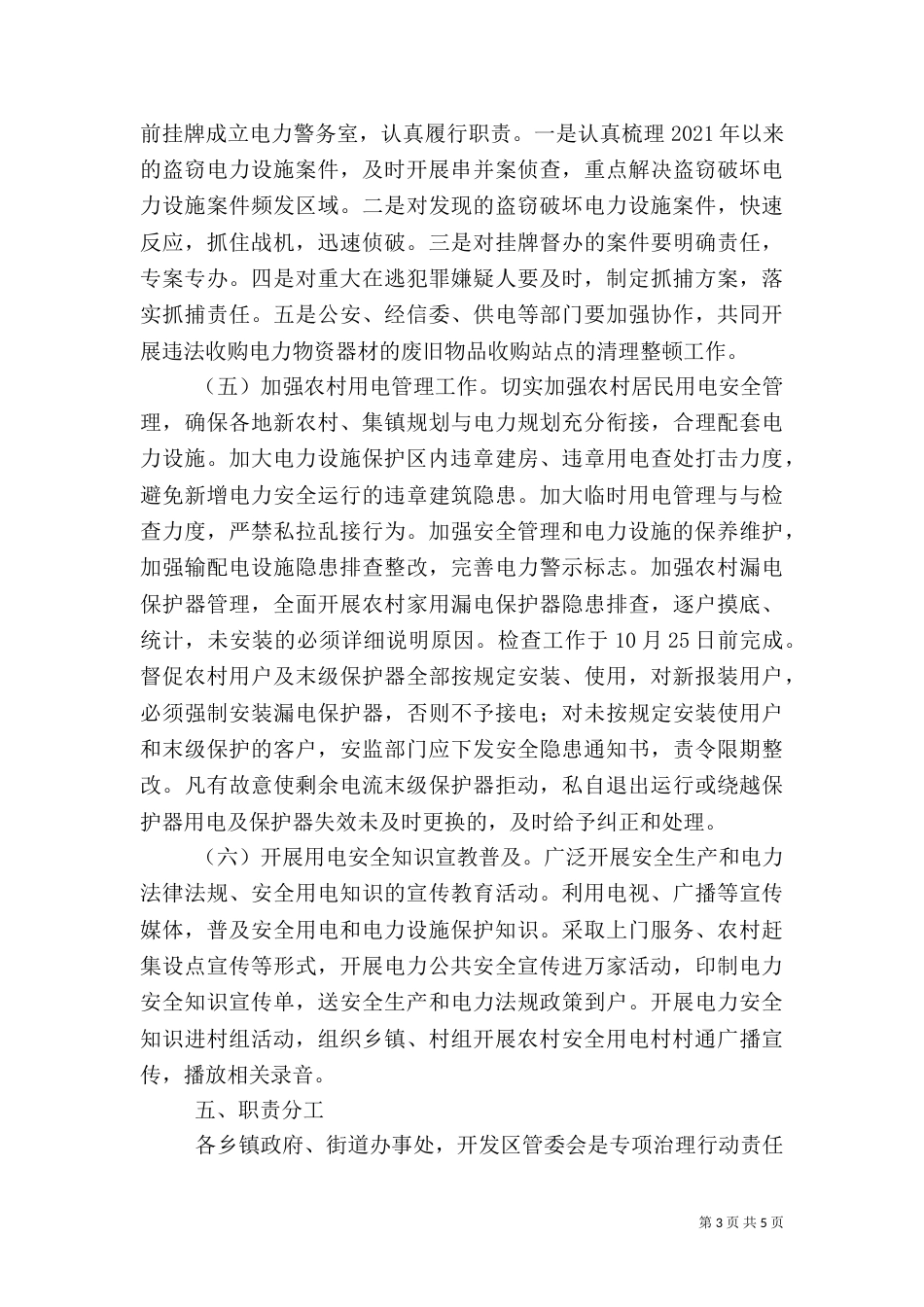 电力公共安全指导方案（一）_第3页