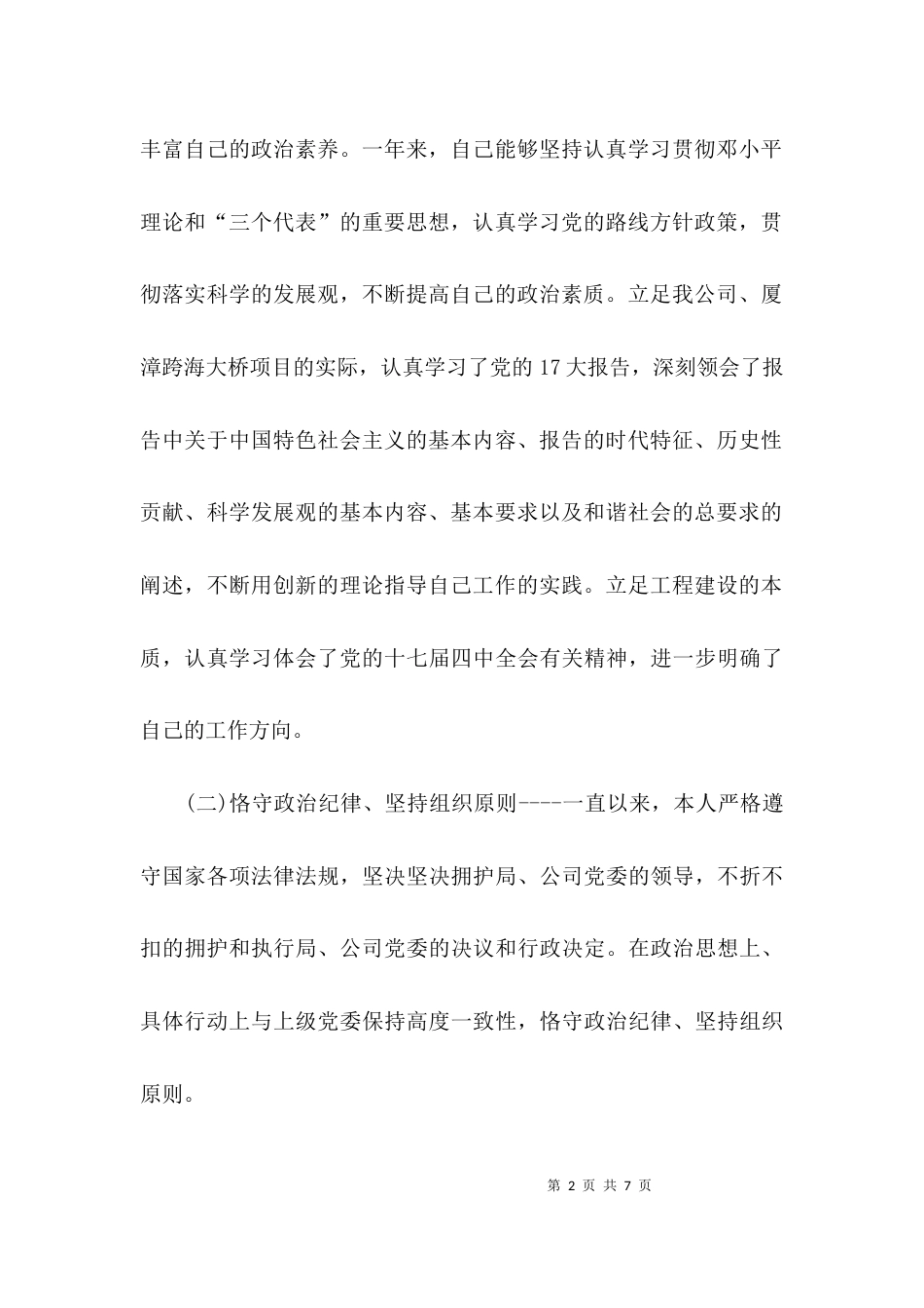 （精选）建筑行业个人述职报告_第2页