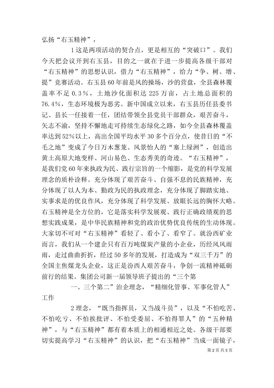 沙立杰：在学习右玉精神暨开展争树增提竞赛活动推进会上的讲话（三）_第2页