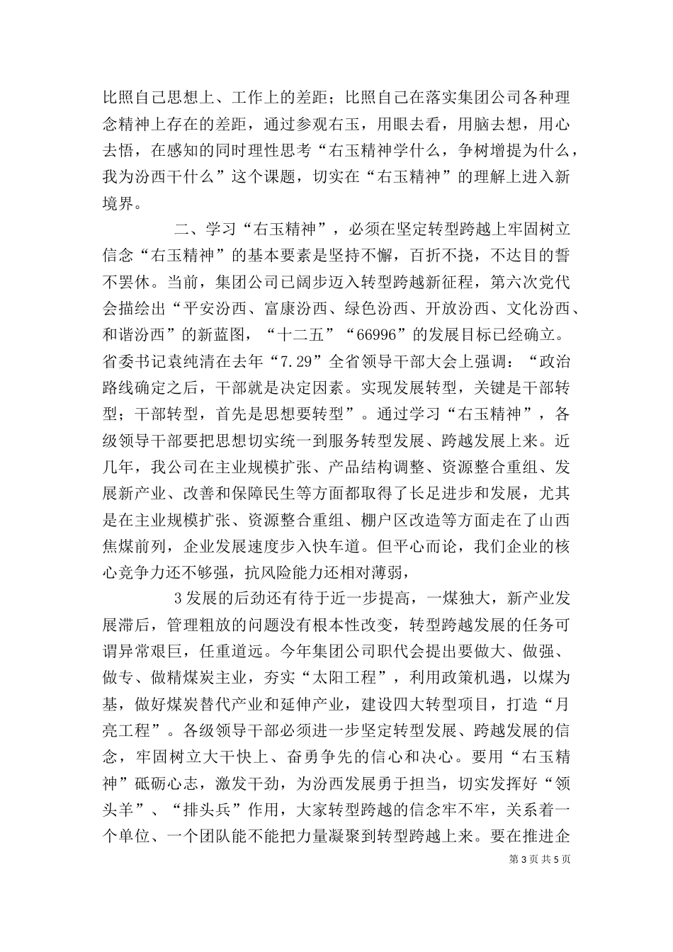 沙立杰：在学习右玉精神暨开展争树增提竞赛活动推进会上的讲话（三）_第3页