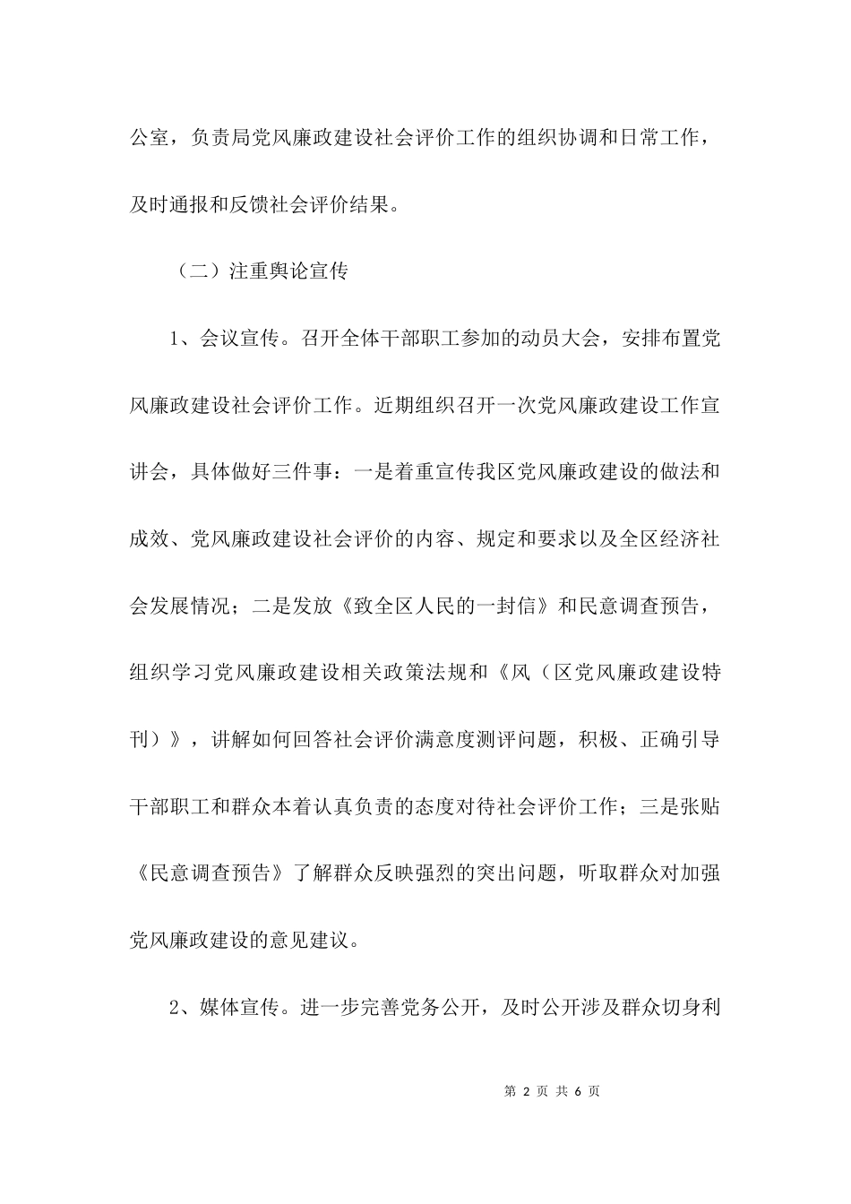 廉政建设民意调查活动方案3篇_第2页