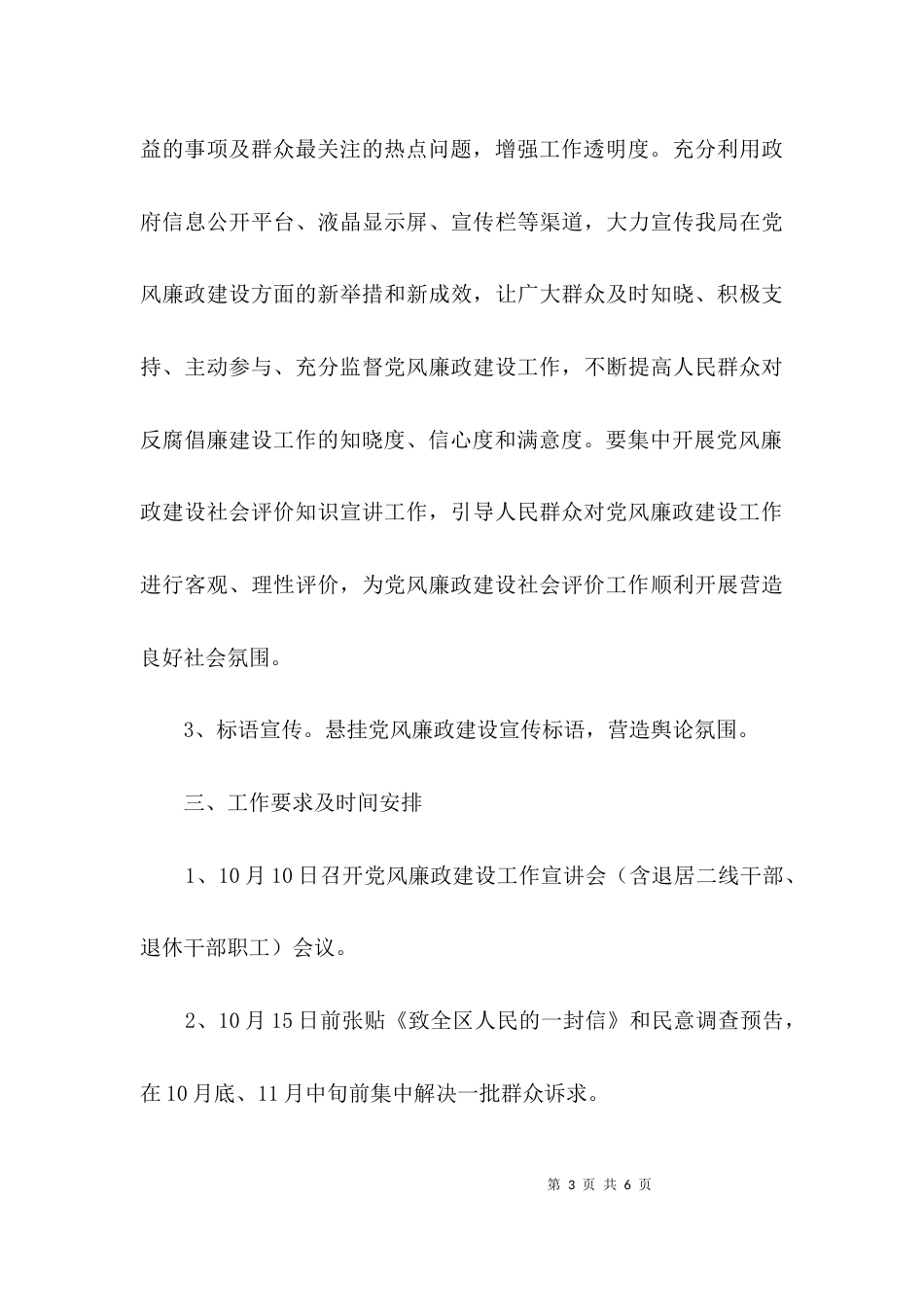 廉政建设民意调查活动方案3篇_第3页