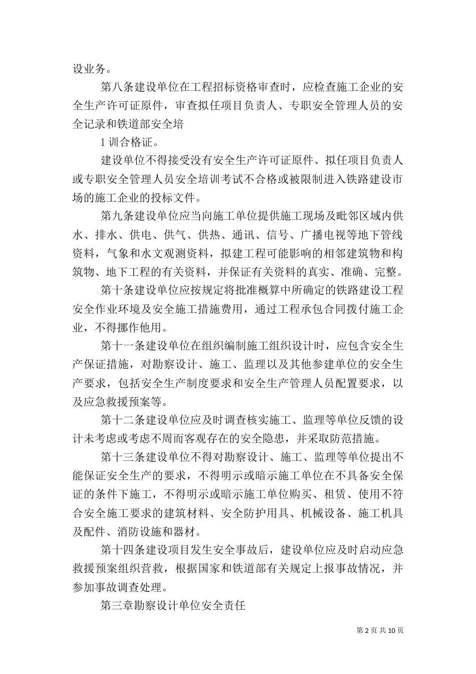 铁路安全生产管理办法（二）_第2页