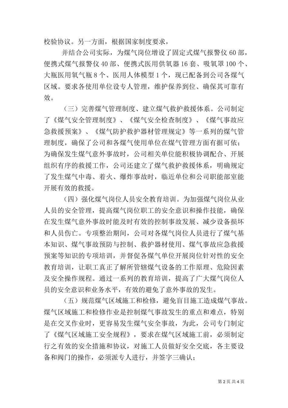 煤气系统安全专项整治汇报材料_第2页