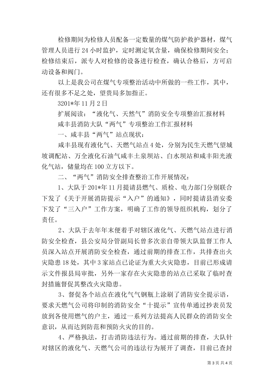 煤气系统安全专项整治汇报材料_第3页