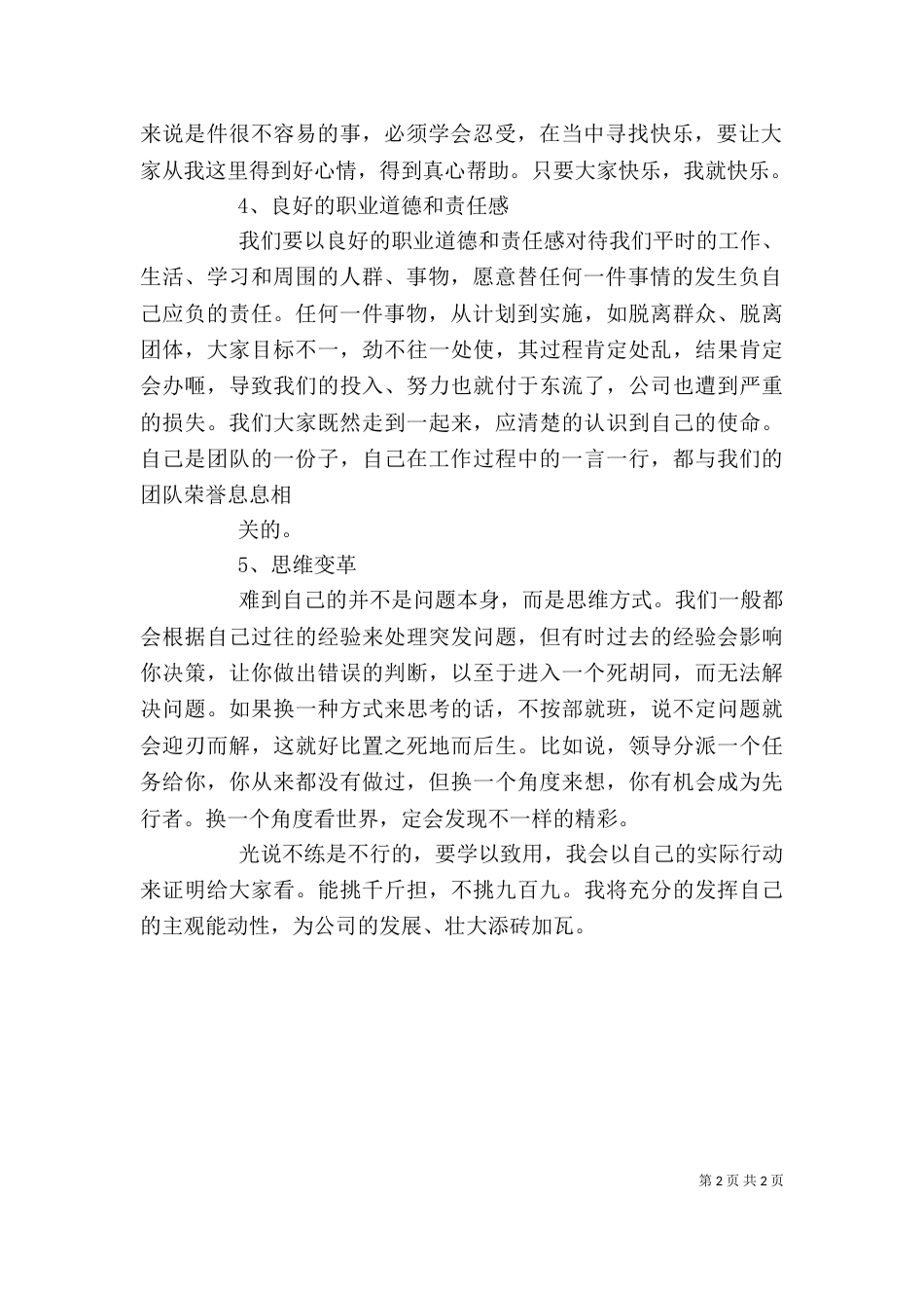 聚成公开课学习心得（一）_第2页