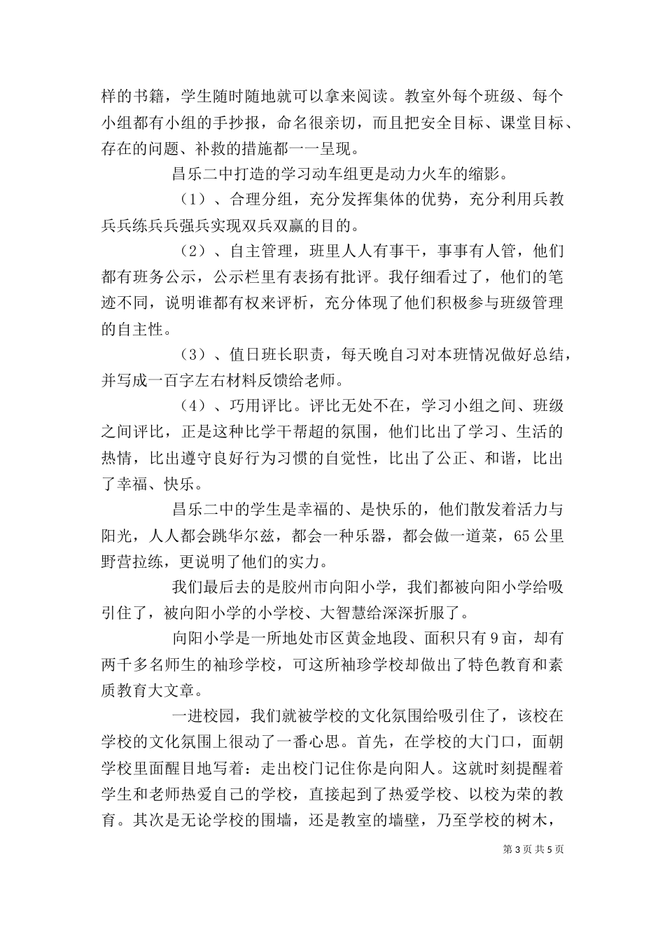 学校参观学习心得体会_第3页