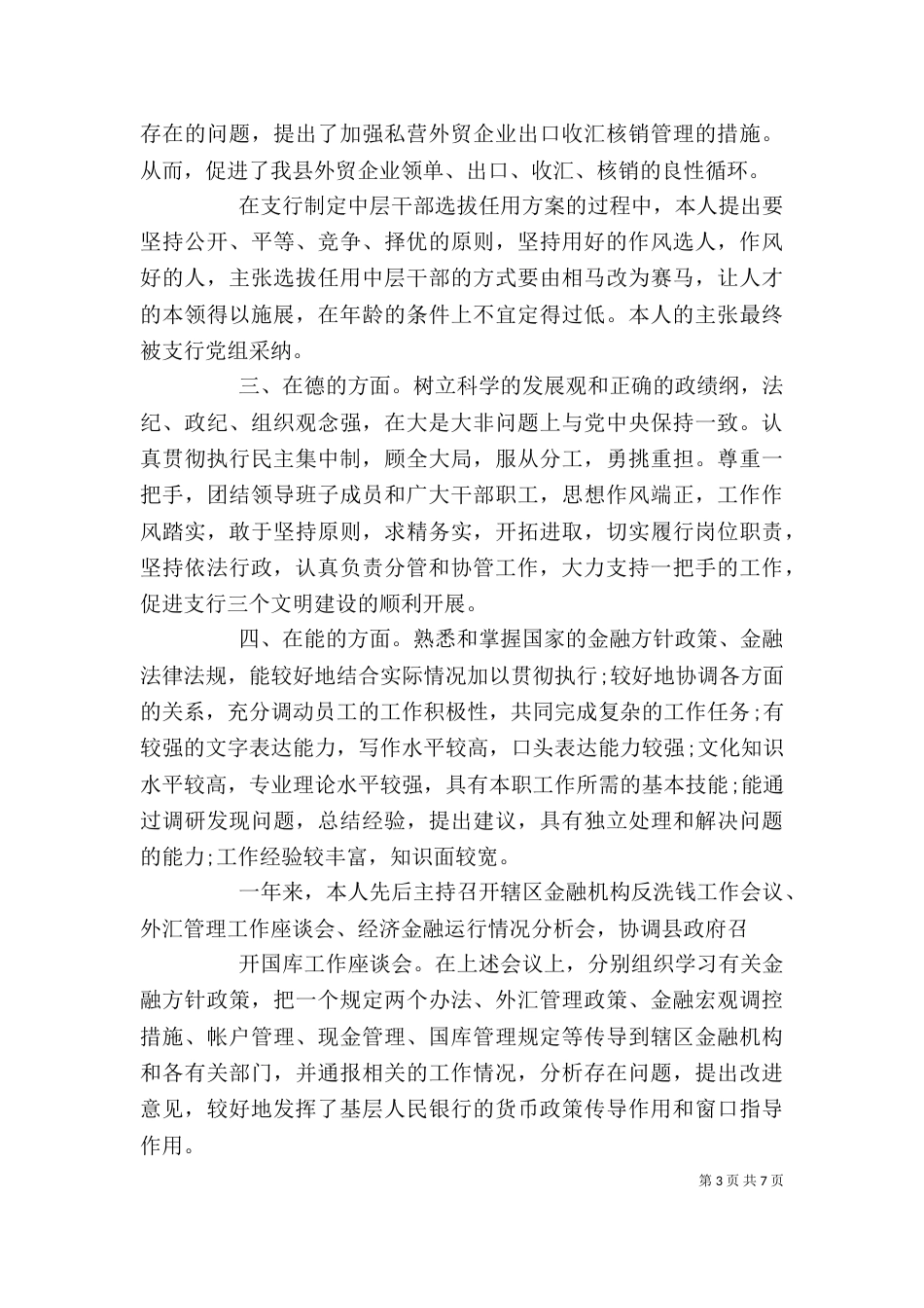 金融业个人执行工作总结_第3页